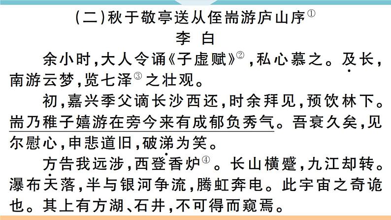 人教部编语文九年级上专题十二第5页