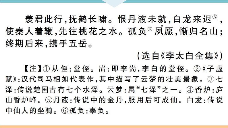 人教部编语文九年级上专题十二第6页
