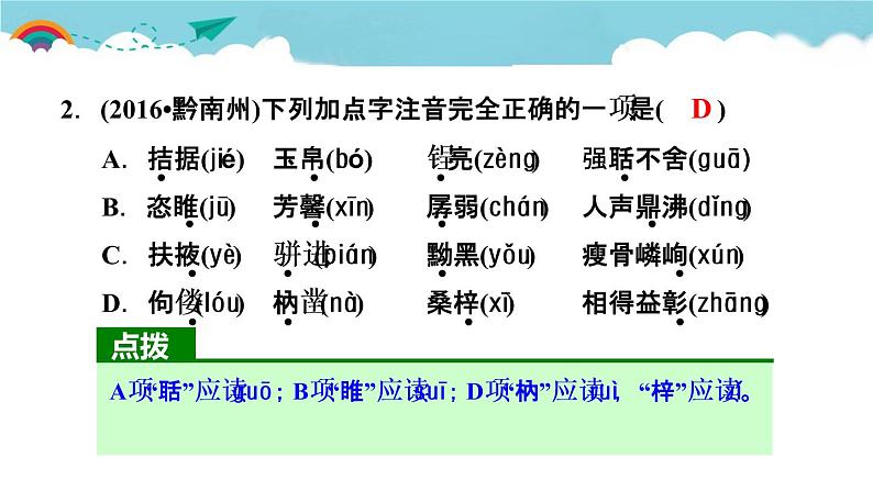 人教部编语文九年级上课文链接真题练（三）03