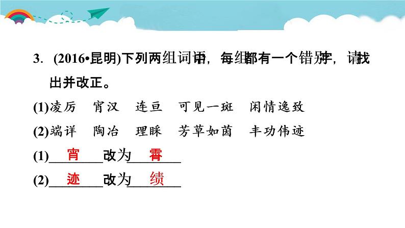 人教部编语文九年级上课文链接真题练（三）04