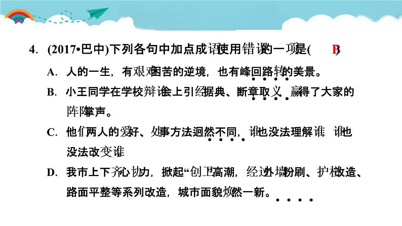 人教部编语文九年级上课文链接真题练（三）05