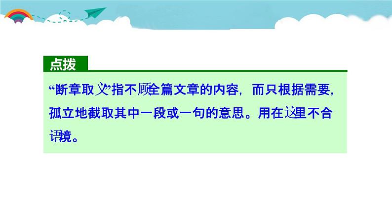 人教部编语文九年级上课文链接真题练（三）06