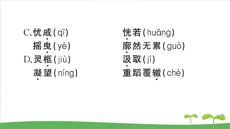 人教部编语文九年级上期中测试卷03