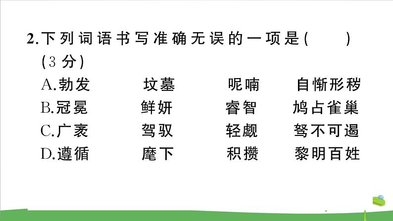 人教部编语文九年级上期中测试卷04