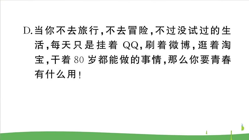 人教部编语文九年级上期中测试卷06
