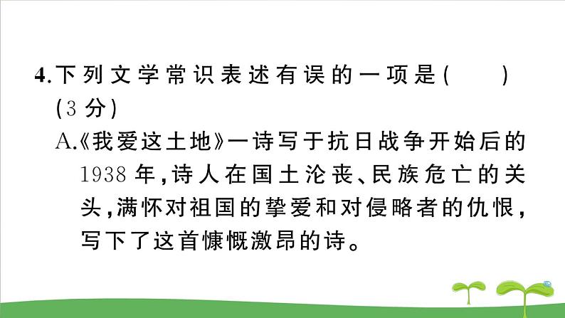 人教部编语文九年级上期中测试卷07