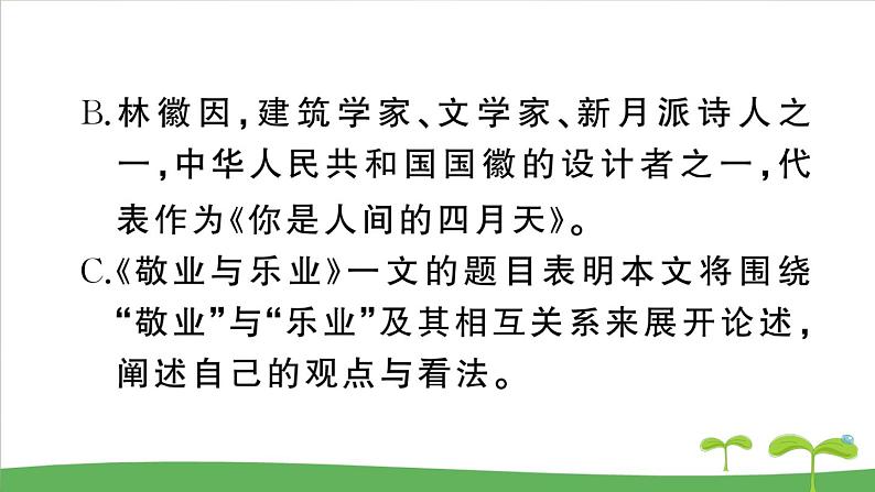 人教部编语文九年级上期中测试卷第8页