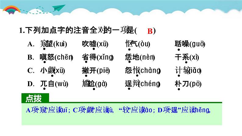 人教部编语文九年级上21.智取生辰纲 习题课件第2页