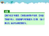 人教部编语文九年级上21.智取生辰纲 习题课件