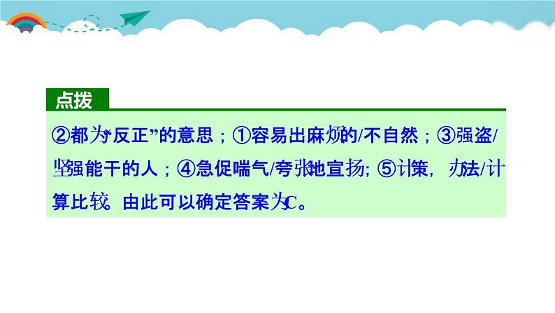 人教部编语文九年级上21.智取生辰纲 习题课件第5页