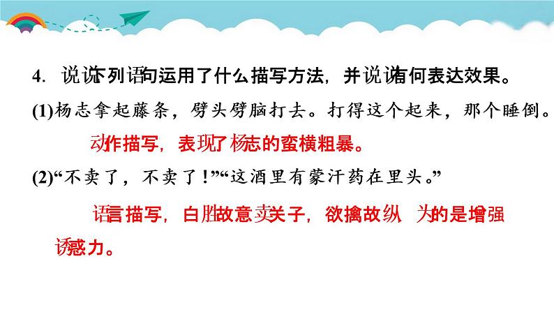 人教部编语文九年级上21.智取生辰纲 习题课件第6页