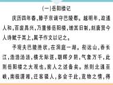 人教部编语文九年级上专题十一