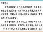 人教部编语文九年级上专题十一