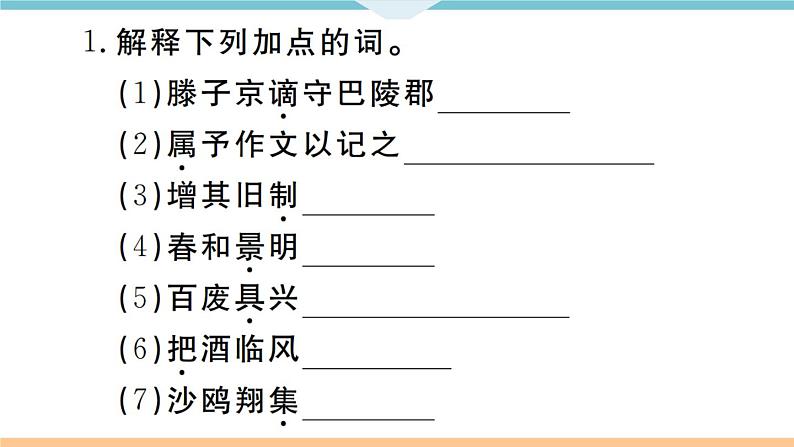 人教部编语文九年级上专题十一第5页