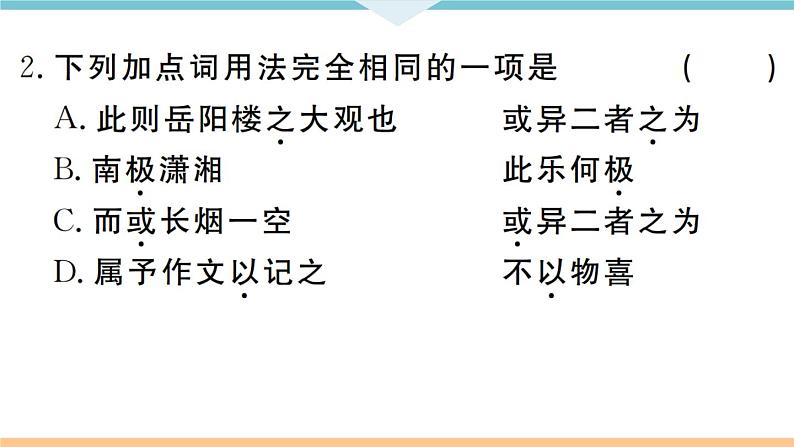 人教部编语文九年级上专题十一第7页