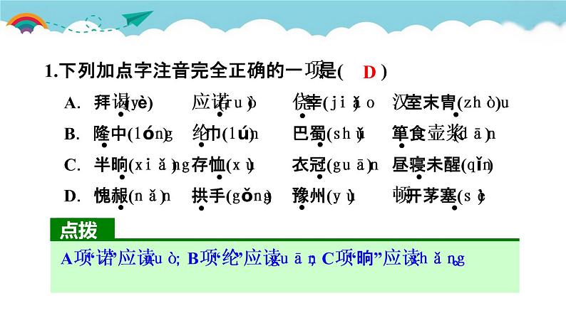人教部编语文九年级上23.三顾茅庐 习题课件02