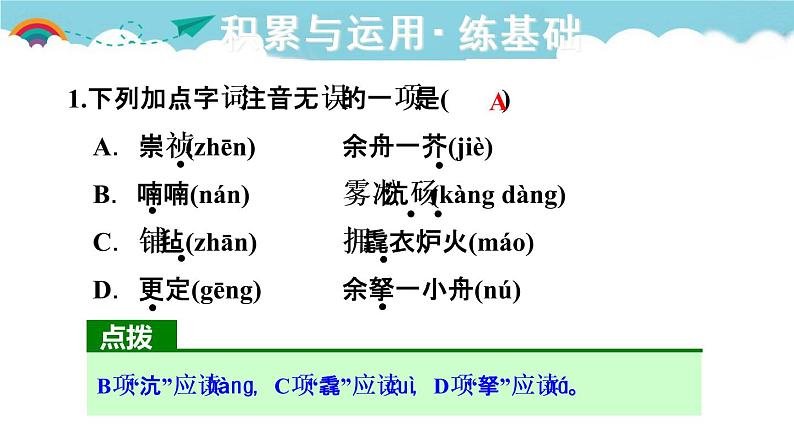 人教部编语文九年级上12.湖心亭看雪 习题课件02