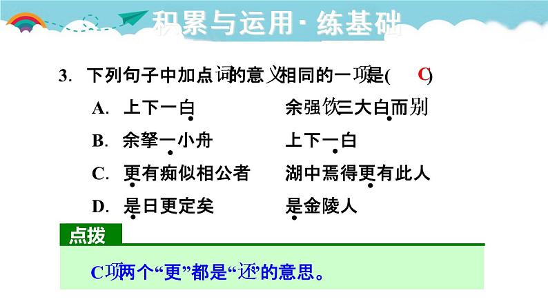 人教部编语文九年级上12.湖心亭看雪 习题课件04