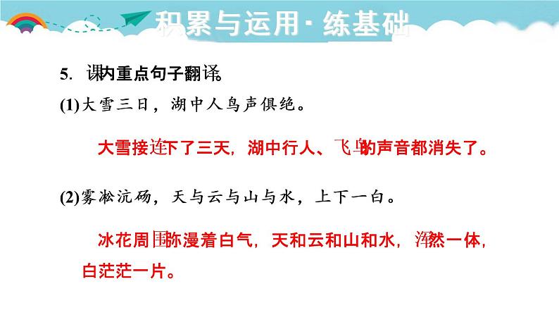 人教部编语文九年级上12.湖心亭看雪 习题课件06