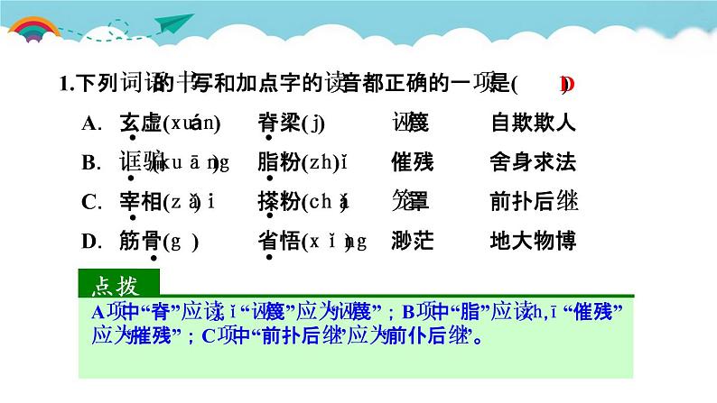人教部编语文九年级上17.中国人失掉自信力了吗 习题课件第2页