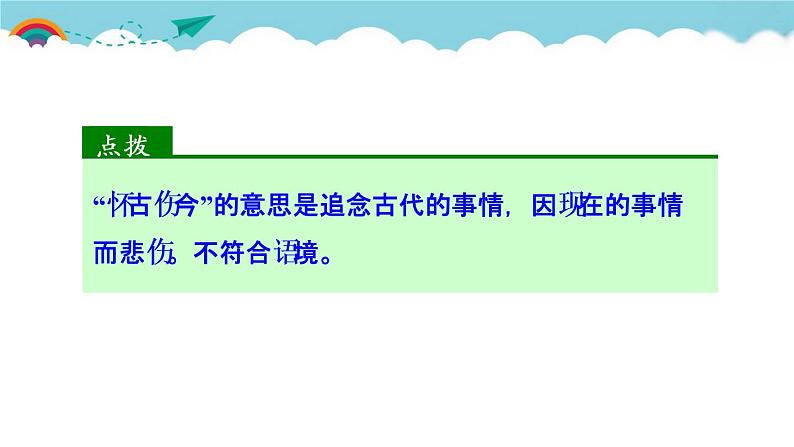 人教部编语文九年级上17.中国人失掉自信力了吗 习题课件第4页