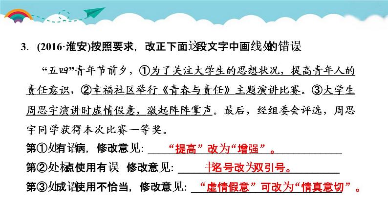 人教部编语文九年级上17.中国人失掉自信力了吗 习题课件第5页