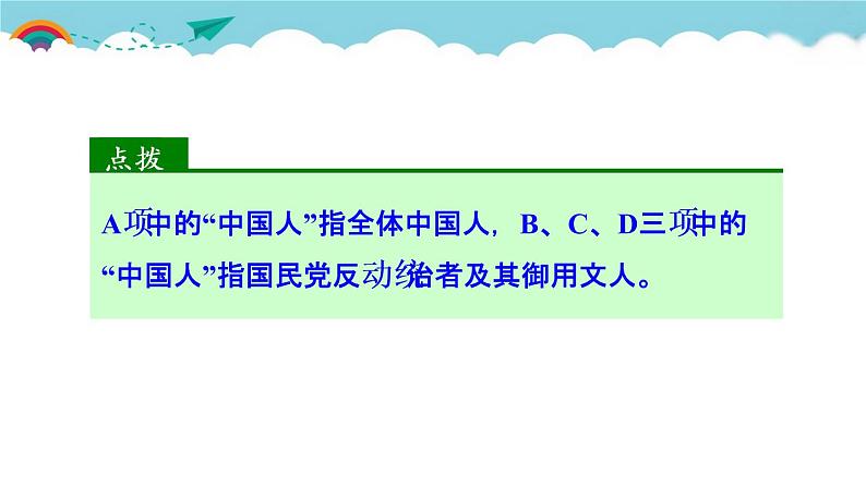 人教部编语文九年级上17.中国人失掉自信力了吗 习题课件第7页