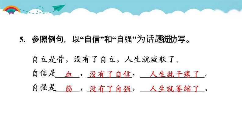 人教部编语文九年级上17.中国人失掉自信力了吗 习题课件第8页