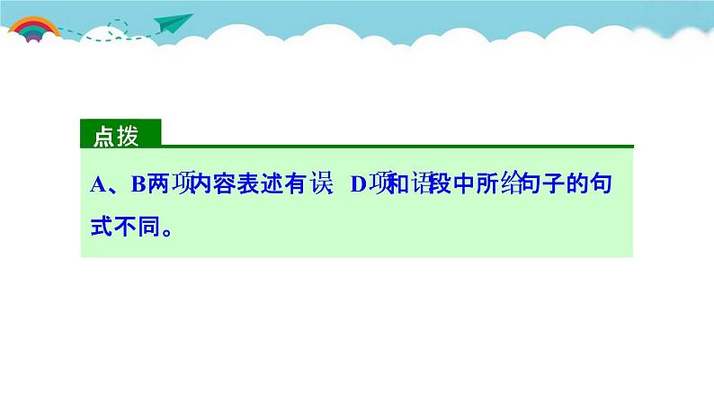 人教部编语文九年级上综合性学习　走进小说天地 习题课件04