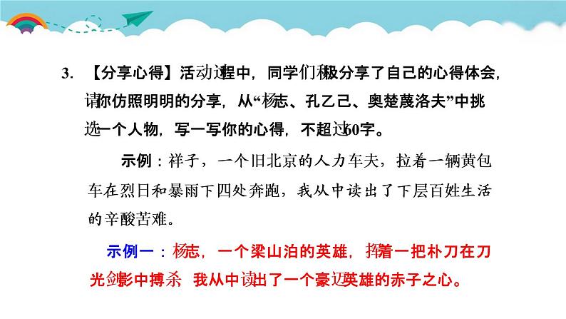 人教部编语文九年级上综合性学习　走进小说天地 习题课件06