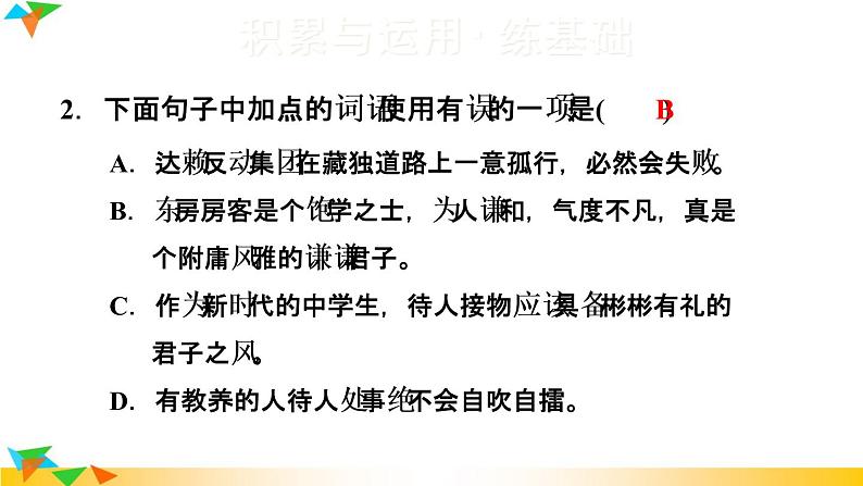 人教部编语文九年级上9.精神的三间小屋 习题课件03