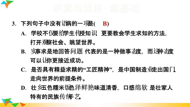 人教部编语文九年级上9.精神的三间小屋 习题课件05