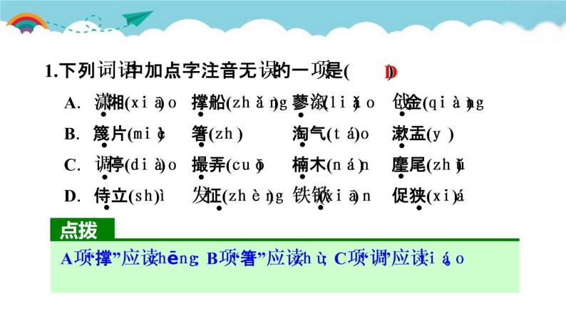 人教部编语文九年级上24.刘姥姥进大观园 习题课件02