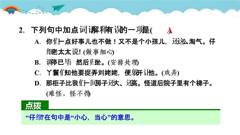 人教部编语文九年级上24.刘姥姥进大观园 习题课件03