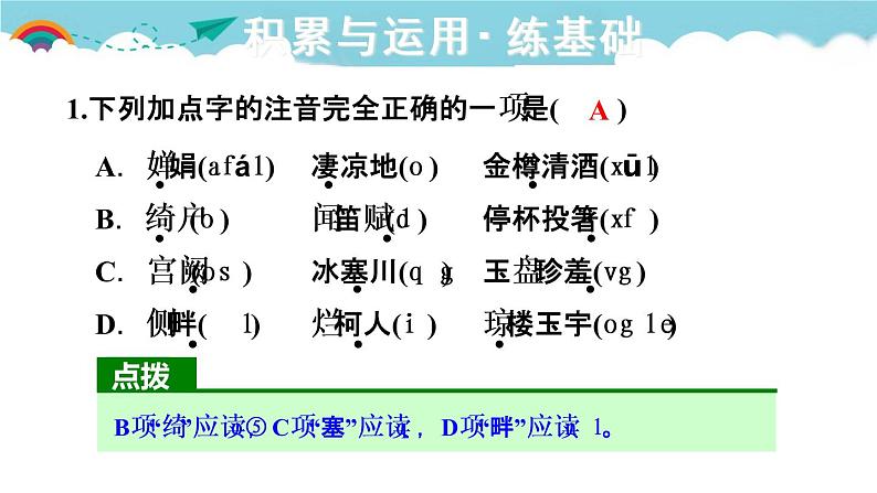 人教部编语文九年级上13.诗词三首 习题课件第2页