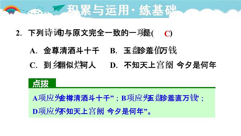 人教部编语文九年级上13.诗词三首 习题课件第3页