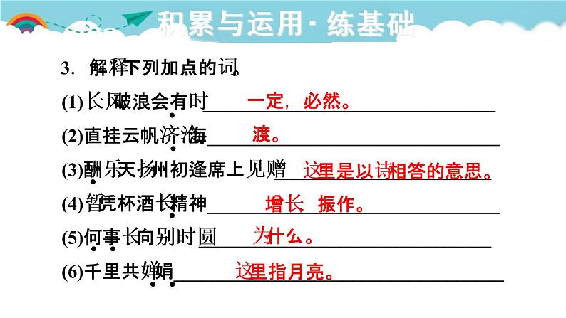 人教部编语文九年级上13.诗词三首 习题课件第4页