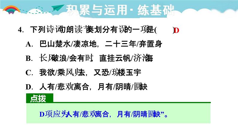 人教部编语文九年级上13.诗词三首 习题课件第5页