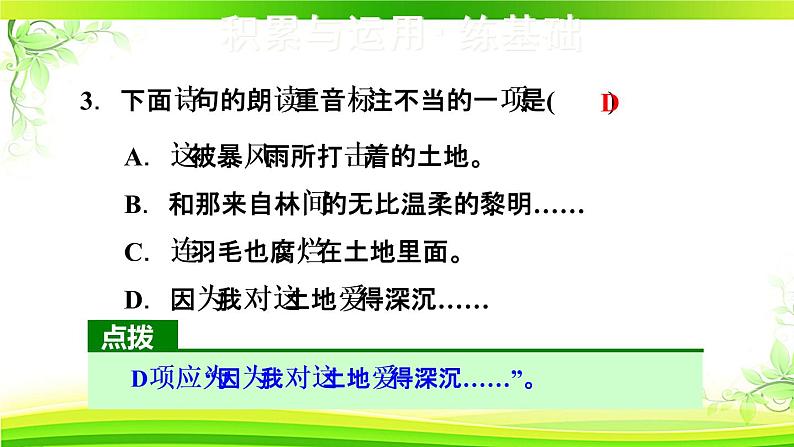 人教部编语文九年级上2.我爱这土地 习题课件第6页