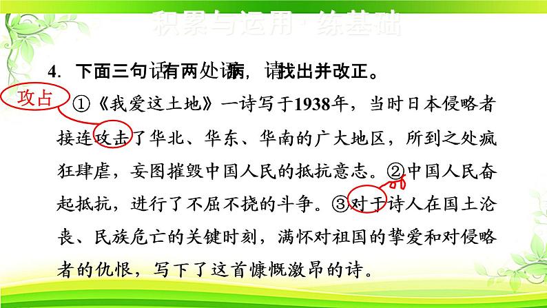 人教部编语文九年级上2.我爱这土地 习题课件第7页