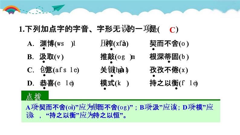 人教部编语文九年级上19.谈创造性思维 习题课件02