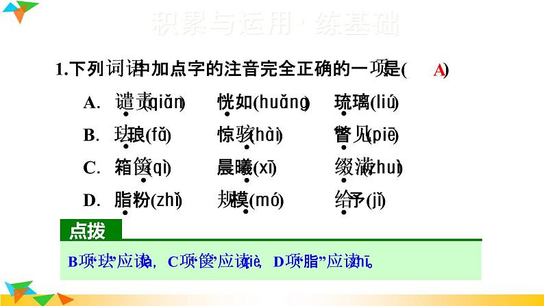 人教部编语文九年级上7.就英法联军远征中国致巴特勒上尉的信 习题课件02