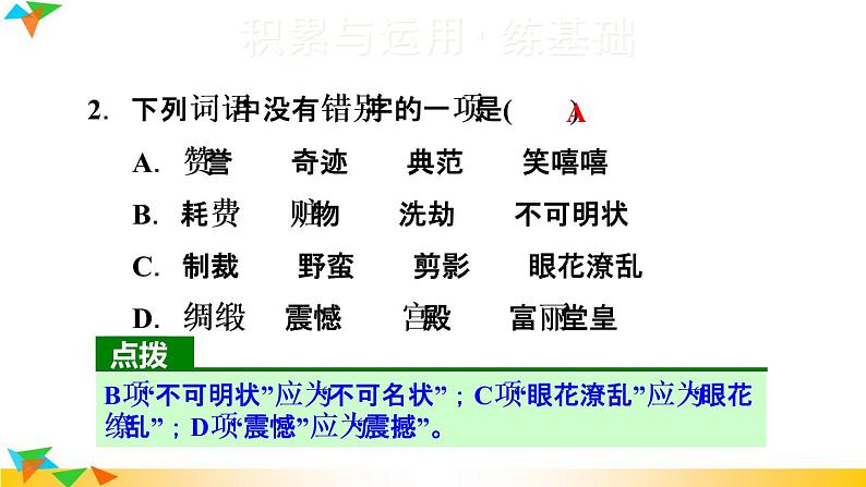 人教部编语文九年级上7.就英法联军远征中国致巴特勒上尉的信 习题课件03