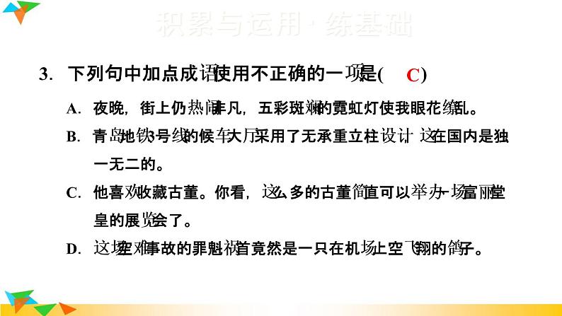 人教部编语文九年级上7.就英法联军远征中国致巴特勒上尉的信 习题课件04