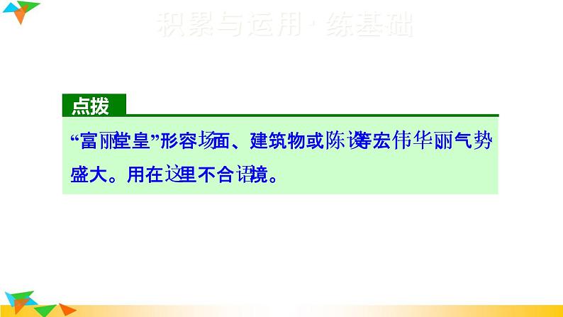 人教部编语文九年级上7.就英法联军远征中国致巴特勒上尉的信 习题课件05