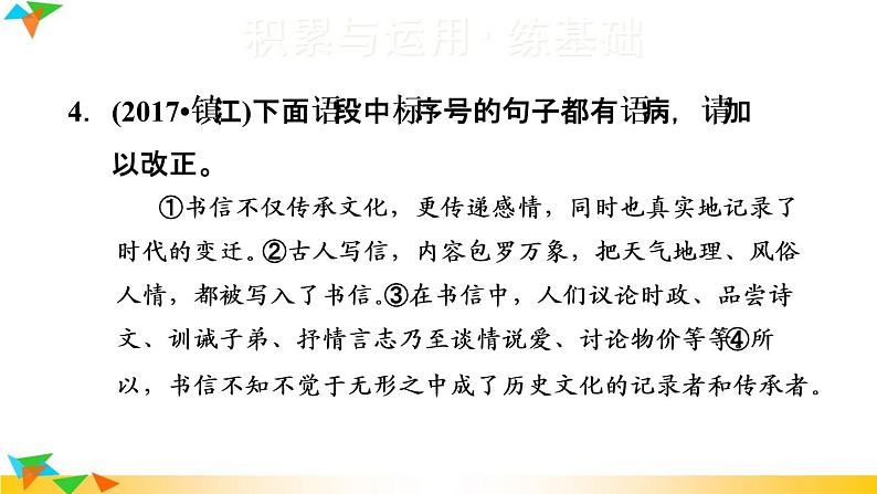 人教部编语文九年级上7.就英法联军远征中国致巴特勒上尉的信 习题课件06
