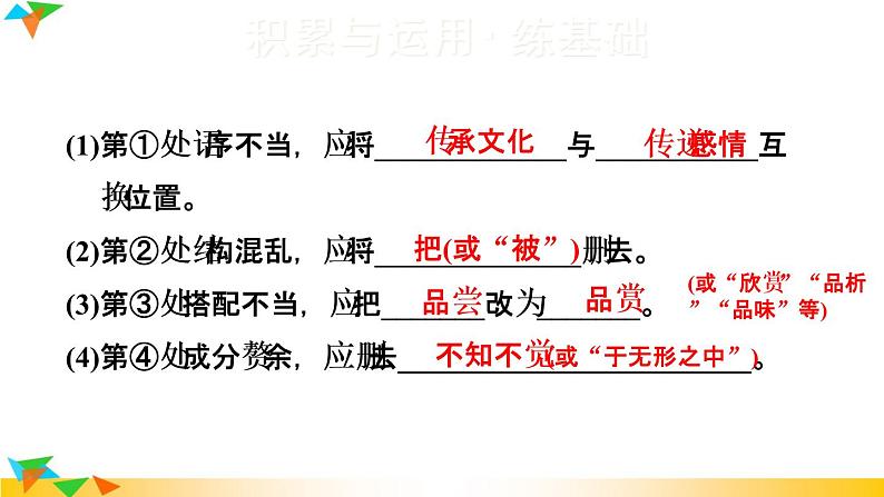 人教部编语文九年级上7.就英法联军远征中国致巴特勒上尉的信 习题课件07