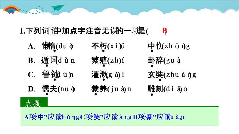 人教部编语文九年级上20.创造宣言 习题课件第2页