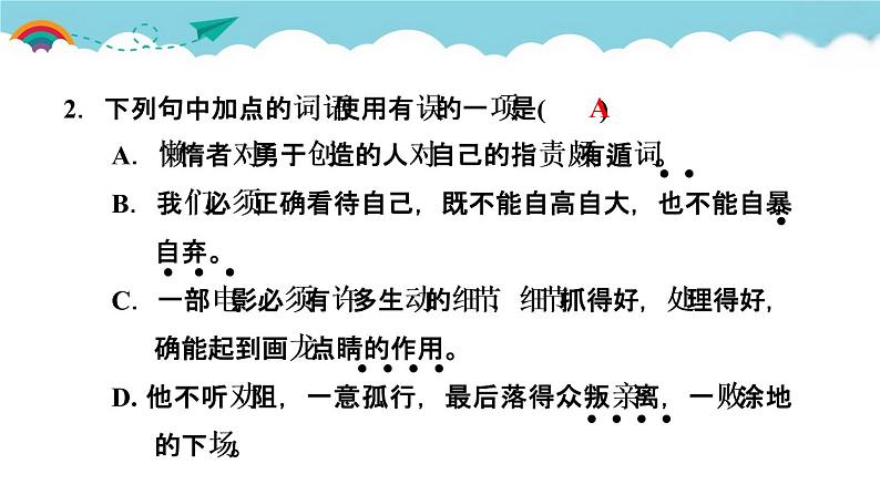 人教部编语文九年级上20.创造宣言 习题课件第3页