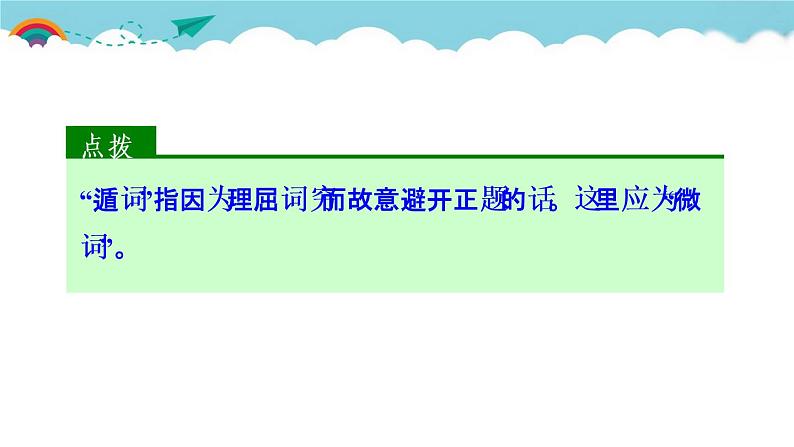 人教部编语文九年级上20.创造宣言 习题课件第4页
